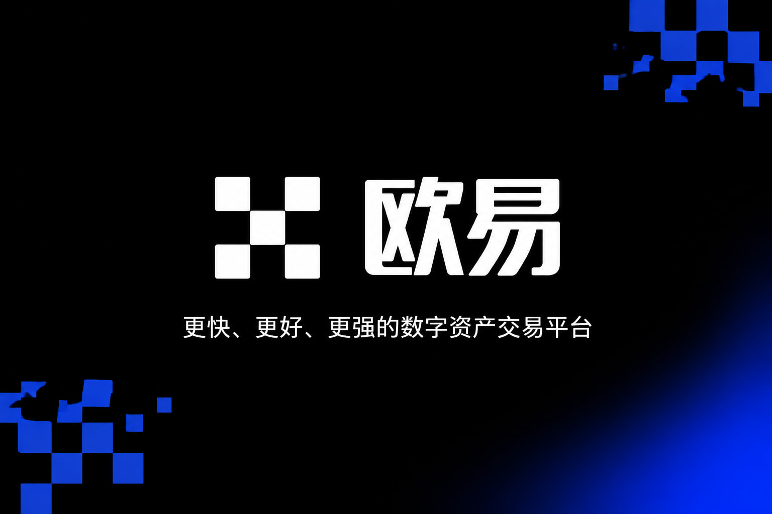 下载欧交易所最新app交易APP界面预览